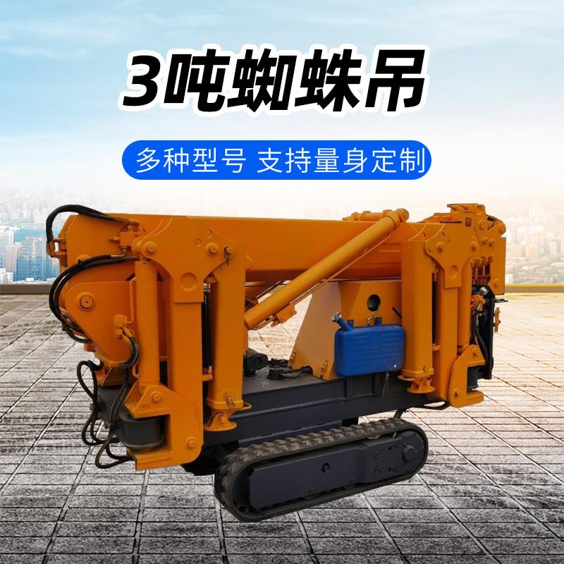 3噸履帶蜘蛛吊