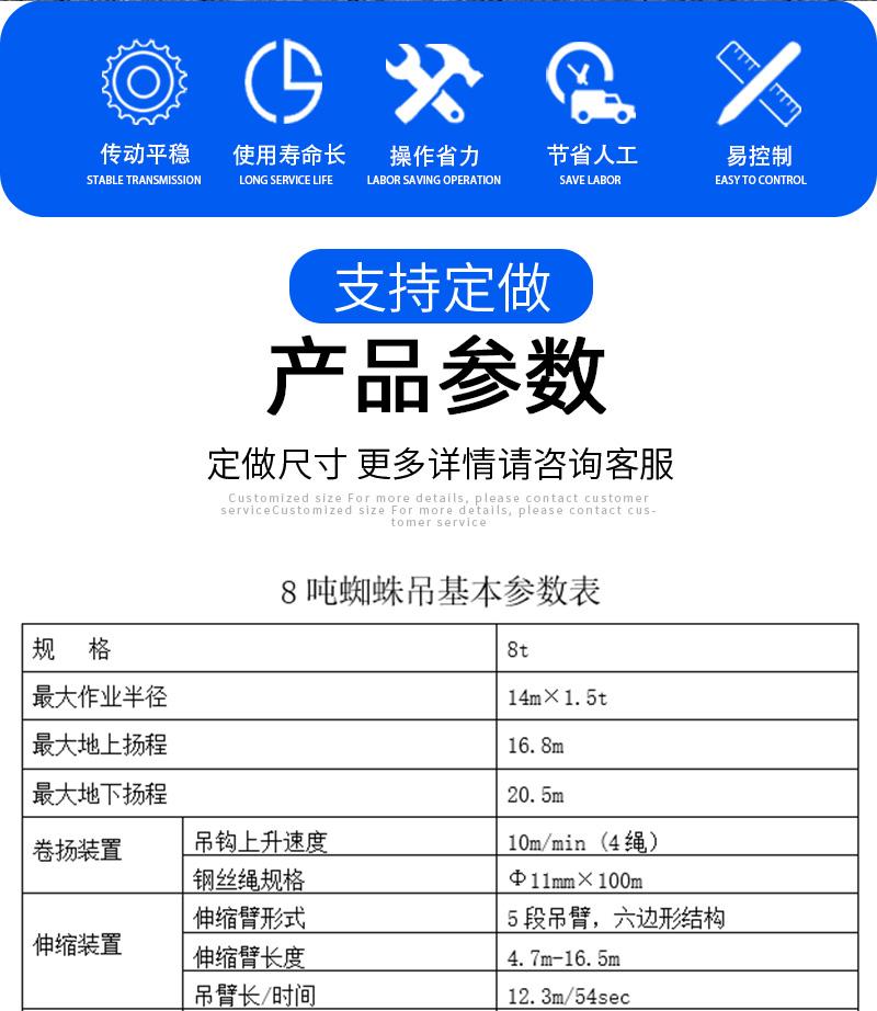 履帶8噸蜘蛛吊產(chǎn)品參數(shù)
