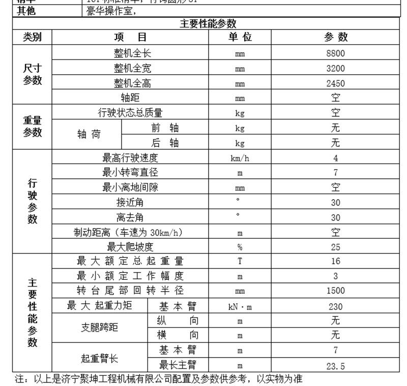16噸履帶吊性能參數(shù)