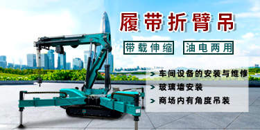 履帶吊車(chē)